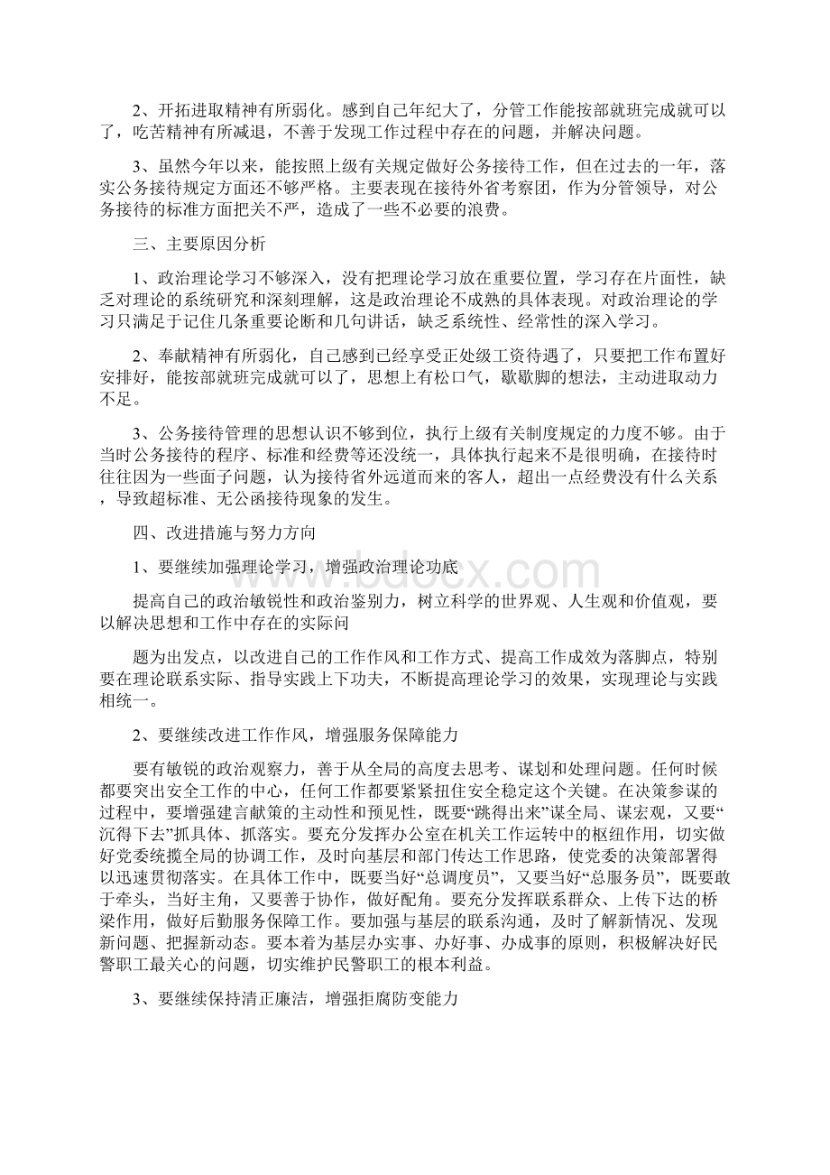 公务接待超标检讨书.docx_第2页