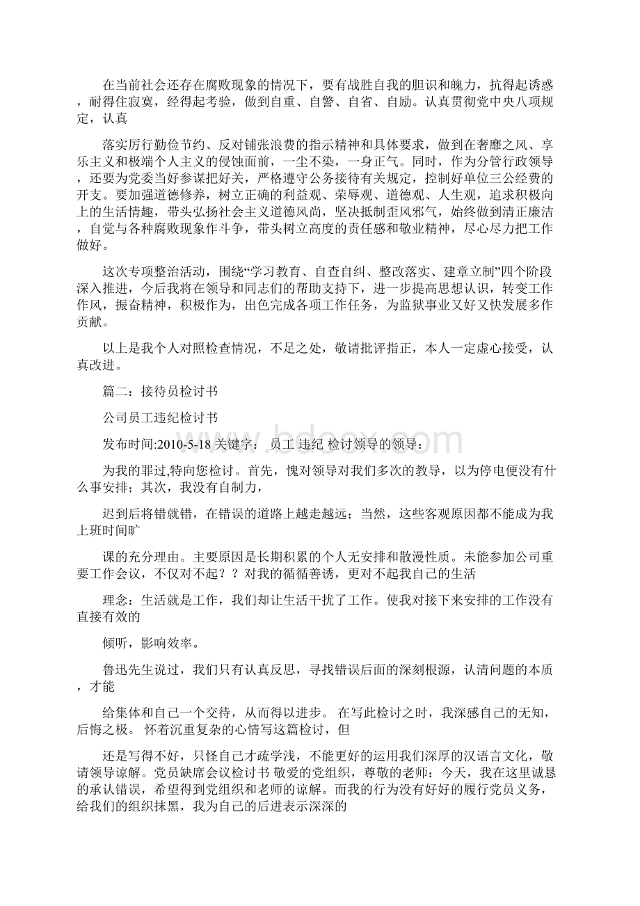 公务接待超标检讨书.docx_第3页