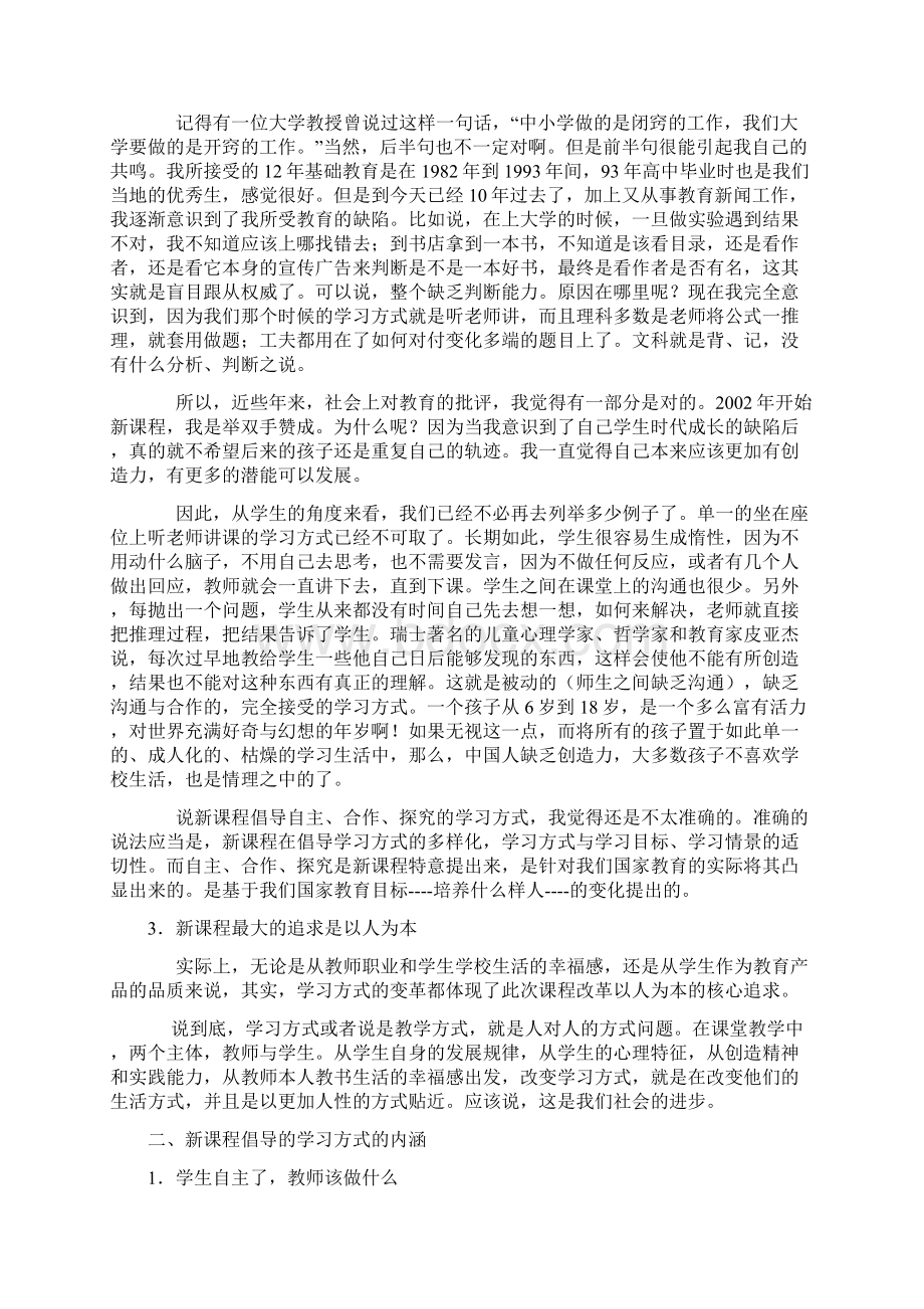 如何理解学习方式变革的精神实质Word格式.docx_第2页