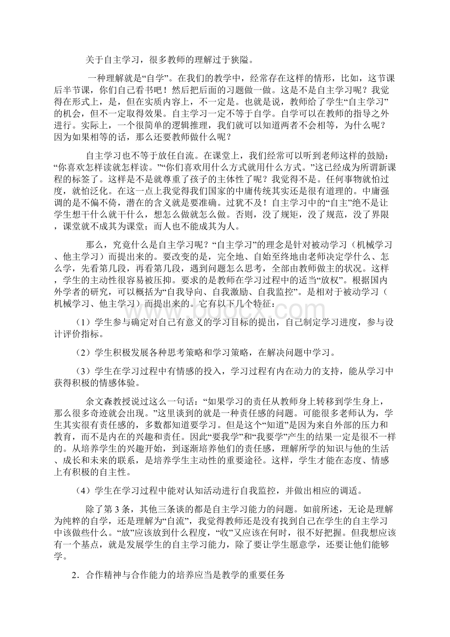 如何理解学习方式变革的精神实质Word格式.docx_第3页