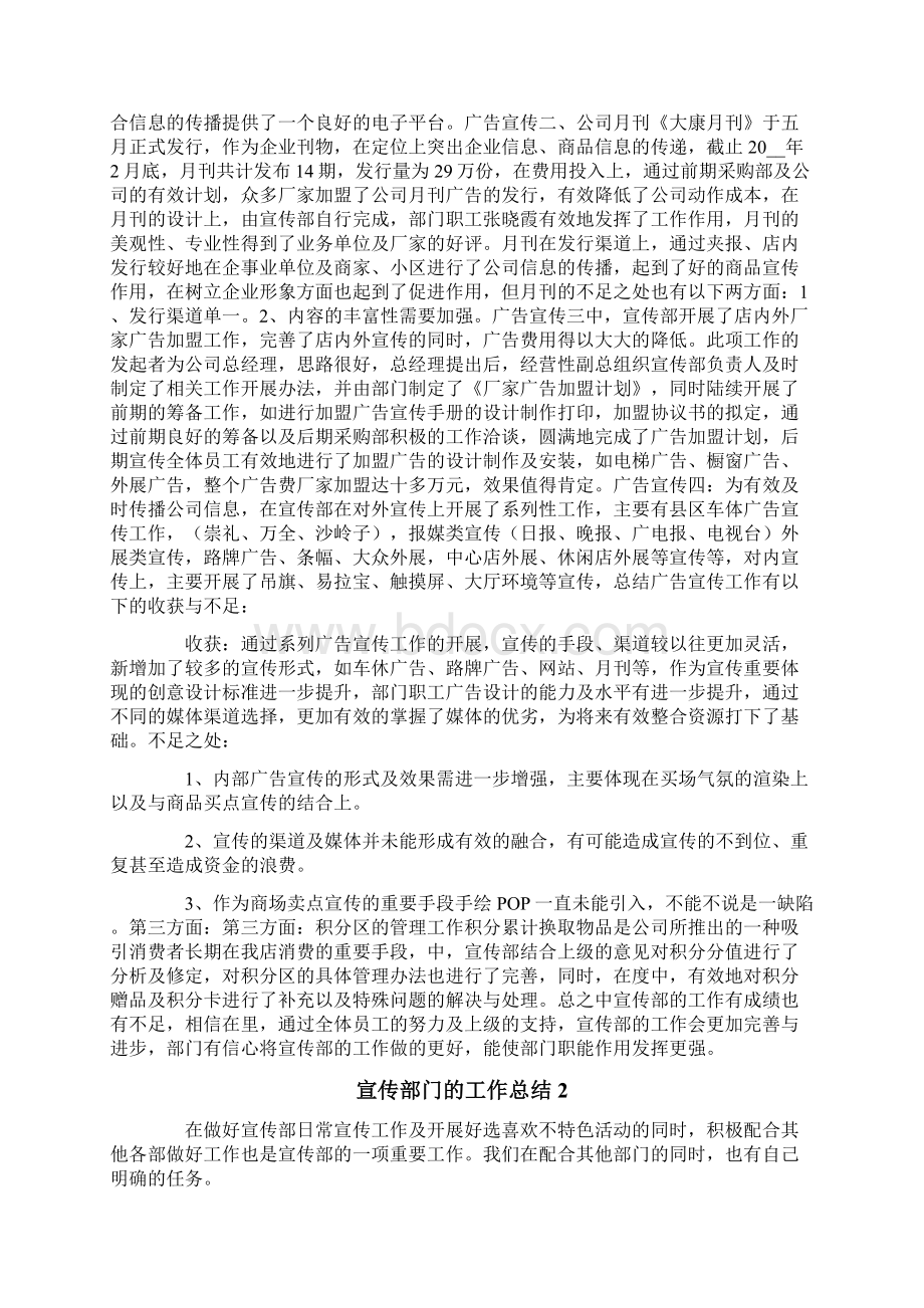 宣传部门的工作总结Word文档下载推荐.docx_第3页