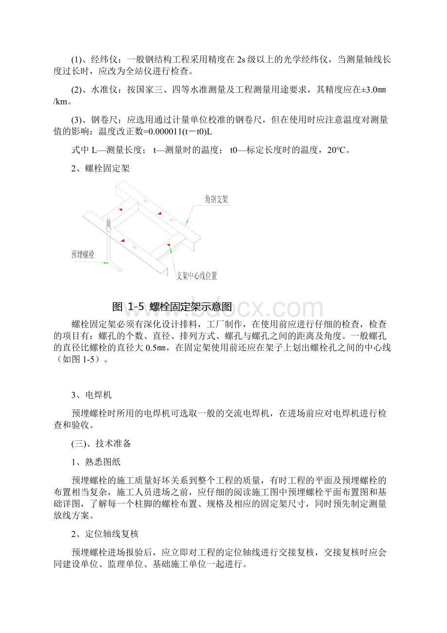 第一篇 预埋螺栓.docx_第3页