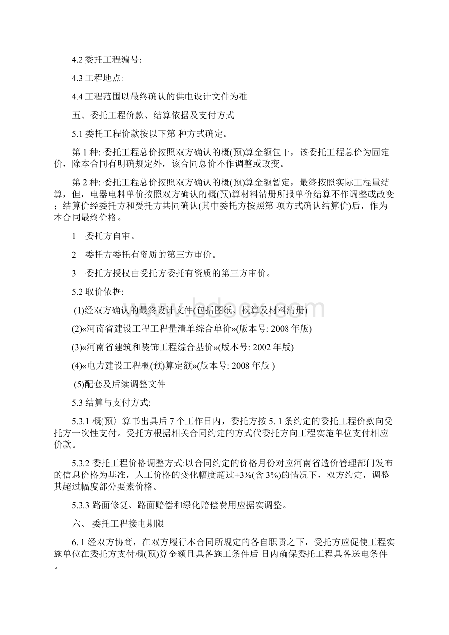 电力工程委托合同模板二Word格式文档下载.docx_第2页