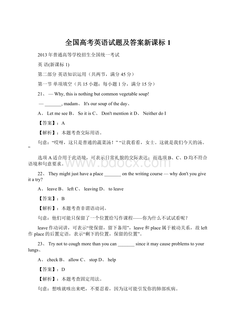 全国高考英语试题及答案新课标1.docx_第1页