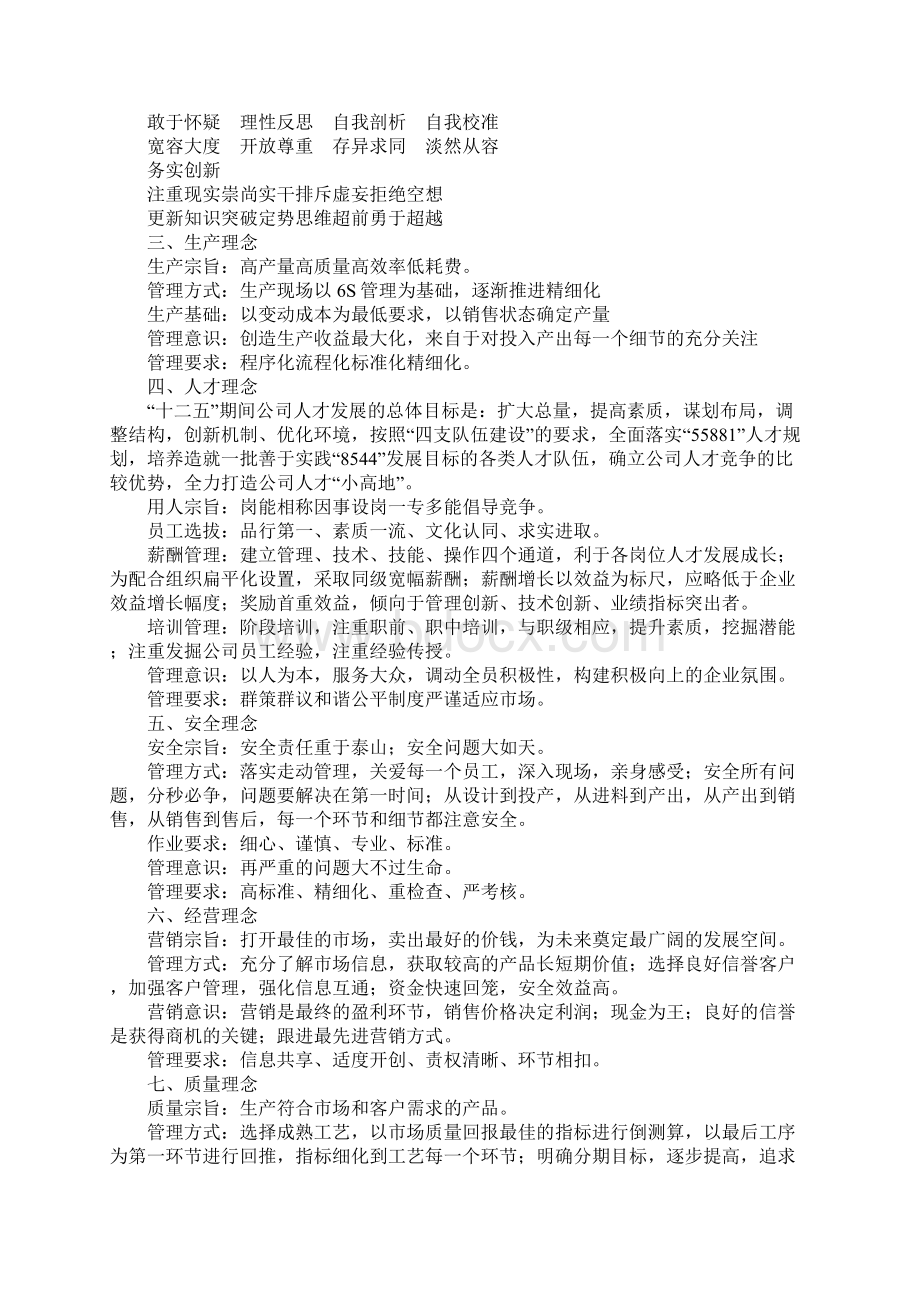 矿业集团企业文化理念及精神.docx_第2页