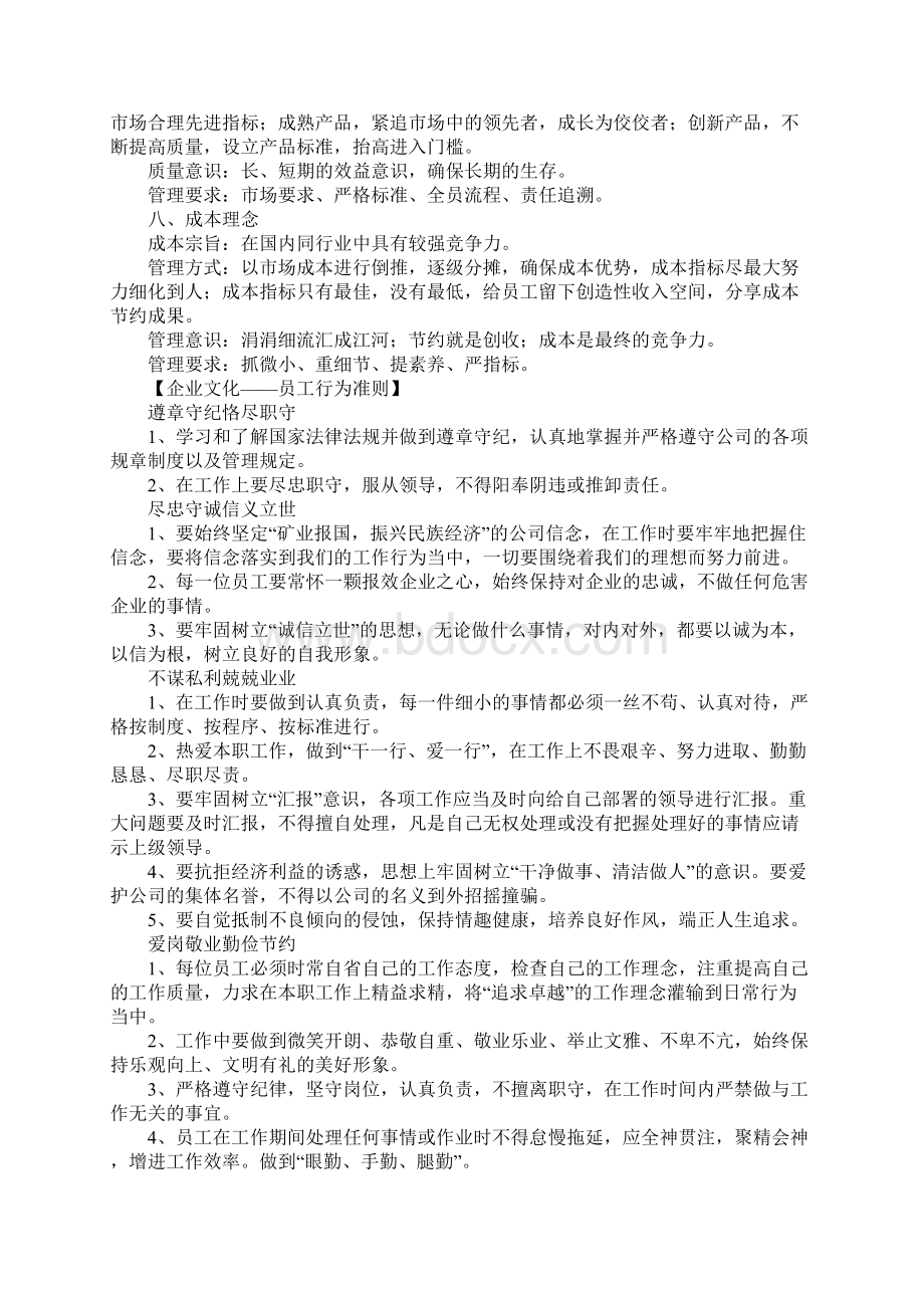 矿业集团企业文化理念及精神.docx_第3页