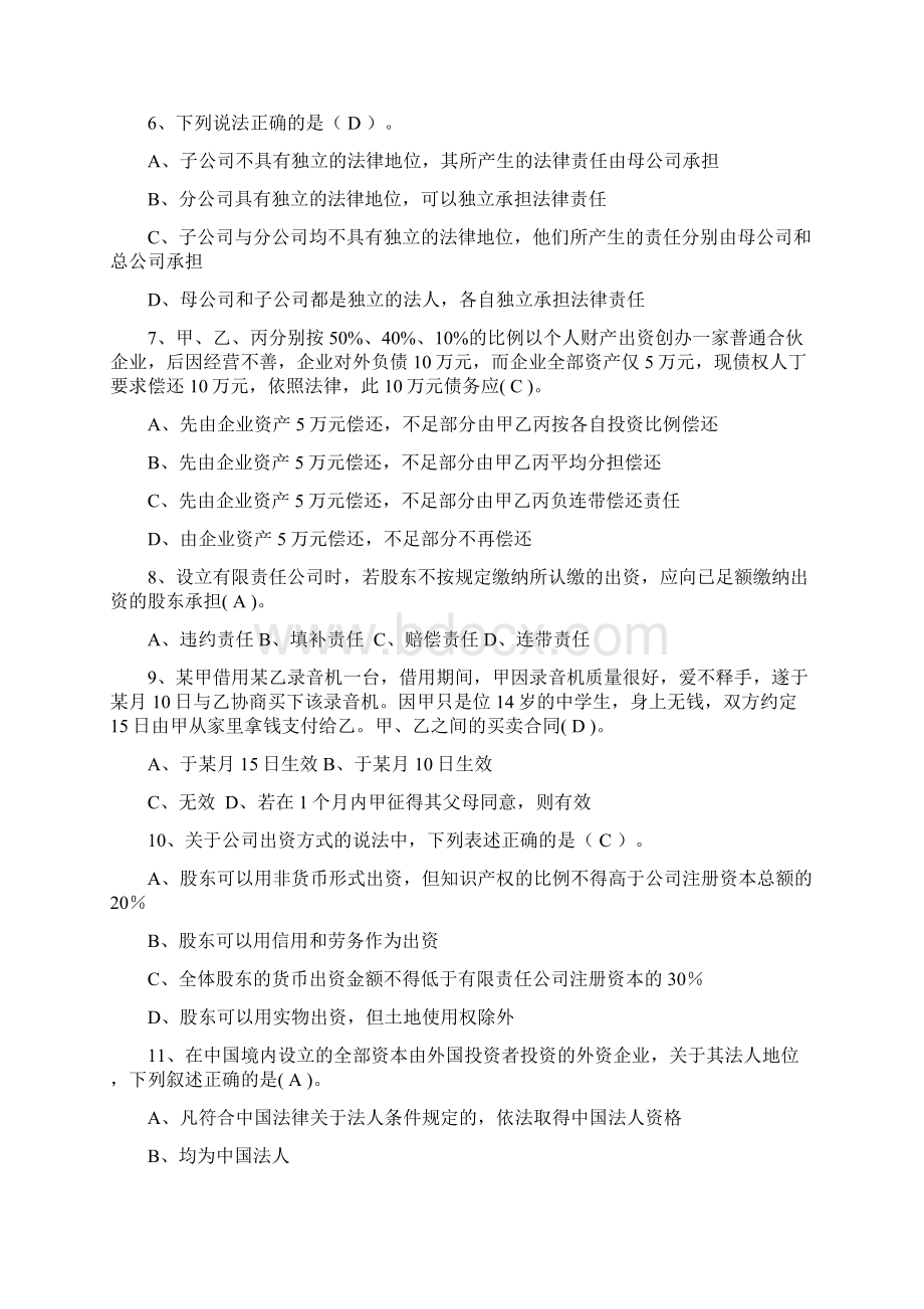 经济法期末复习 试题及答案.docx_第2页