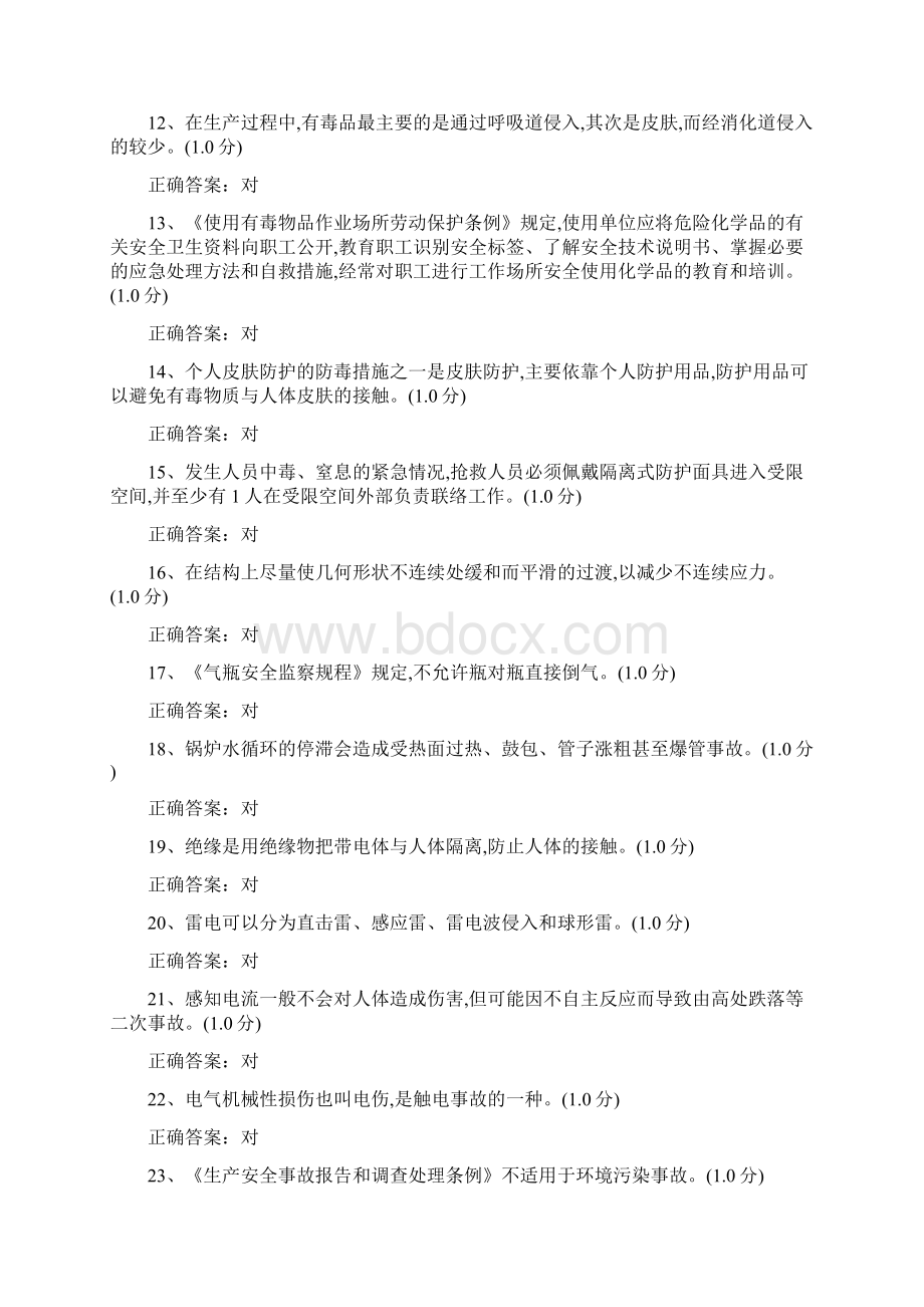 主要负责人危险化学品经营单位复训115概要.docx_第2页