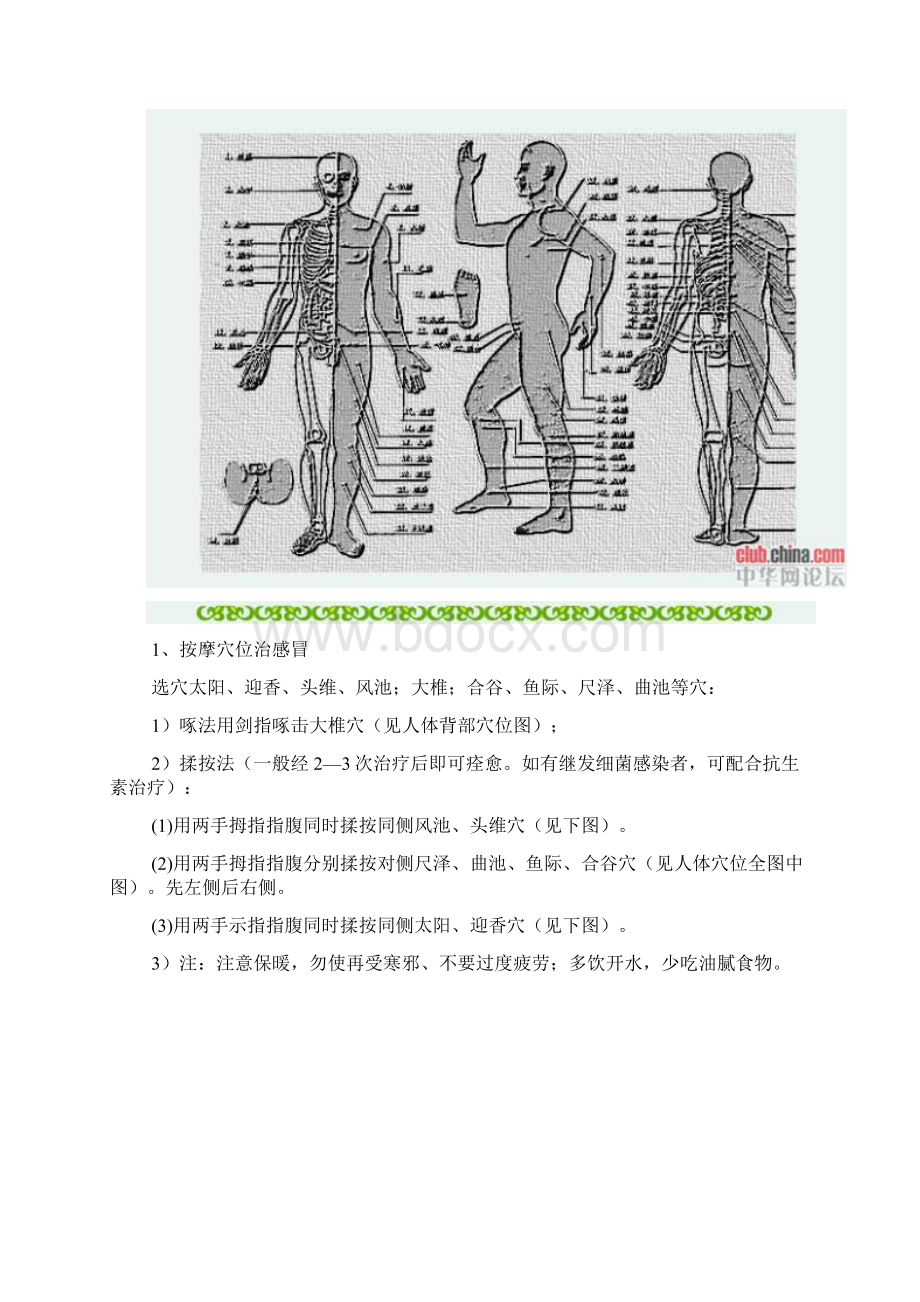 十大穴位图及特效保健按摩Word格式.docx_第2页