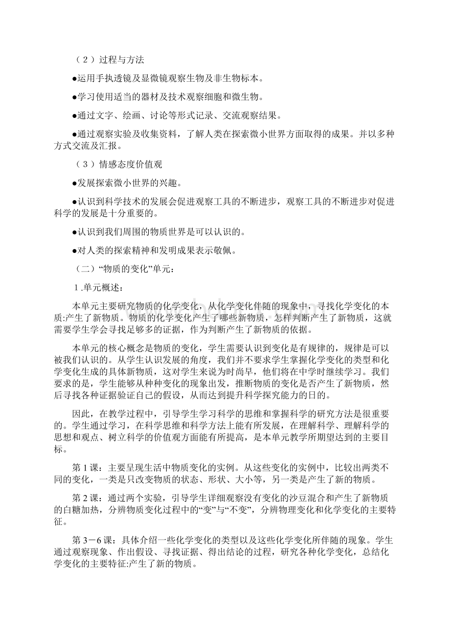 新人教版六年级下册科学计划及教案.docx_第3页