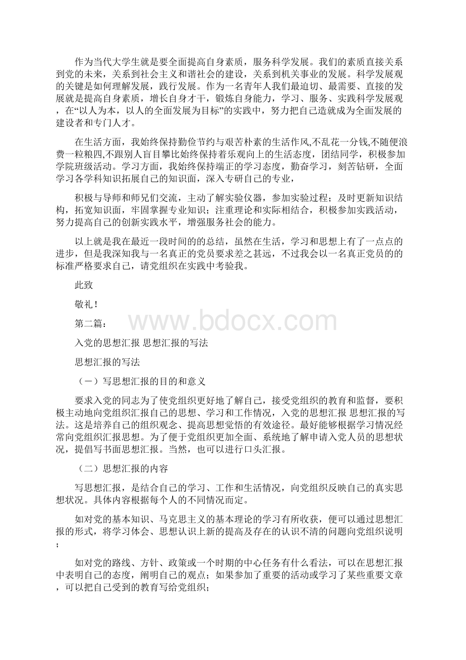 入党思想汇报的格式推荐完整版.docx_第2页