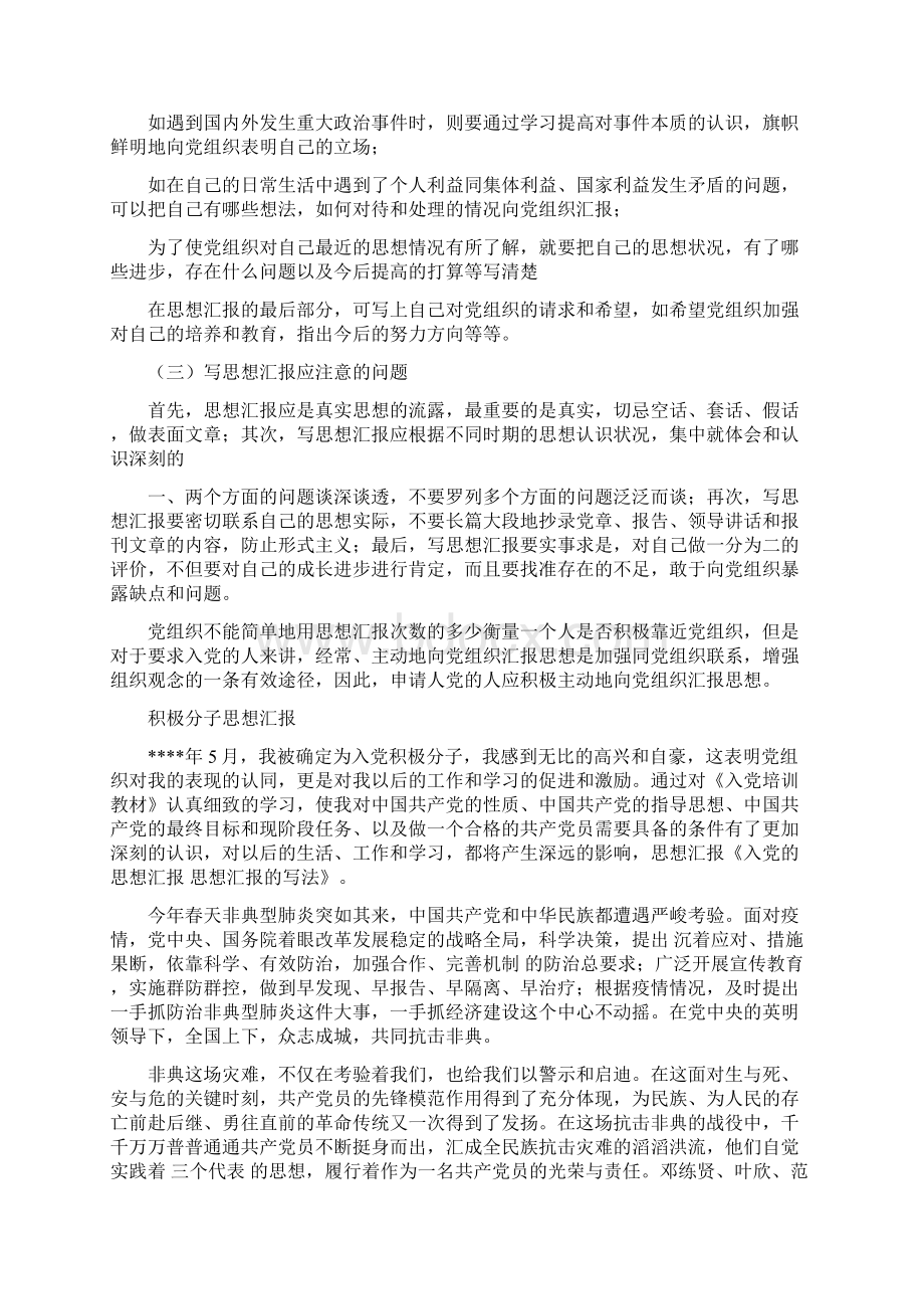 入党思想汇报的格式推荐完整版.docx_第3页