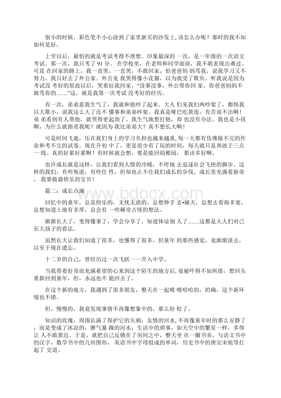 成长点滴作文Word文档下载推荐.docx_第2页