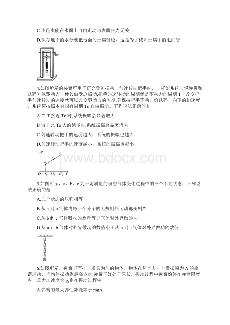 山东省德州市学年高二下学期期末考试物理试题Word文档下载推荐.docx_第2页