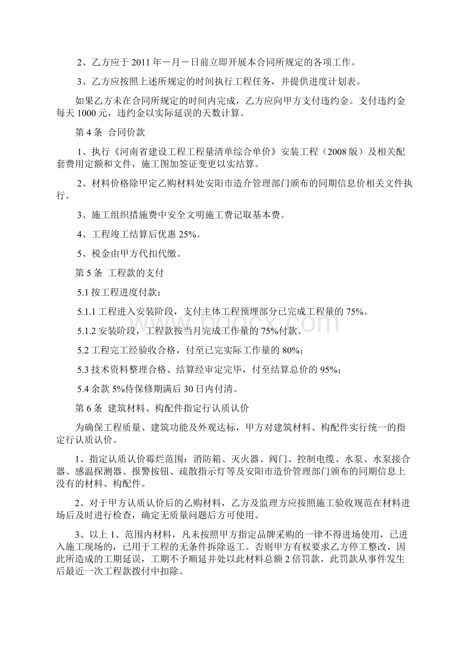 合同编号Word文件下载.docx_第2页