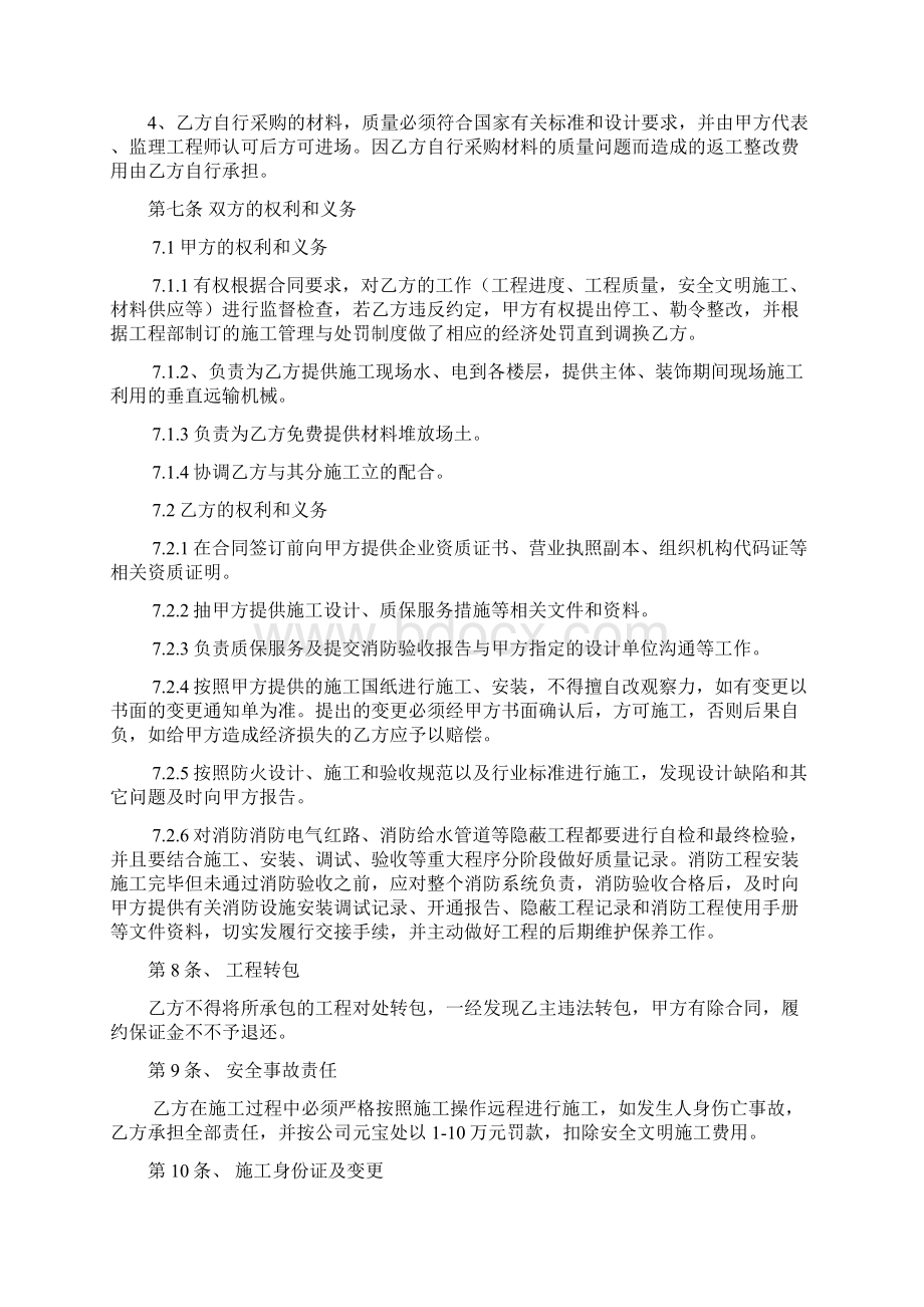 合同编号Word文件下载.docx_第3页