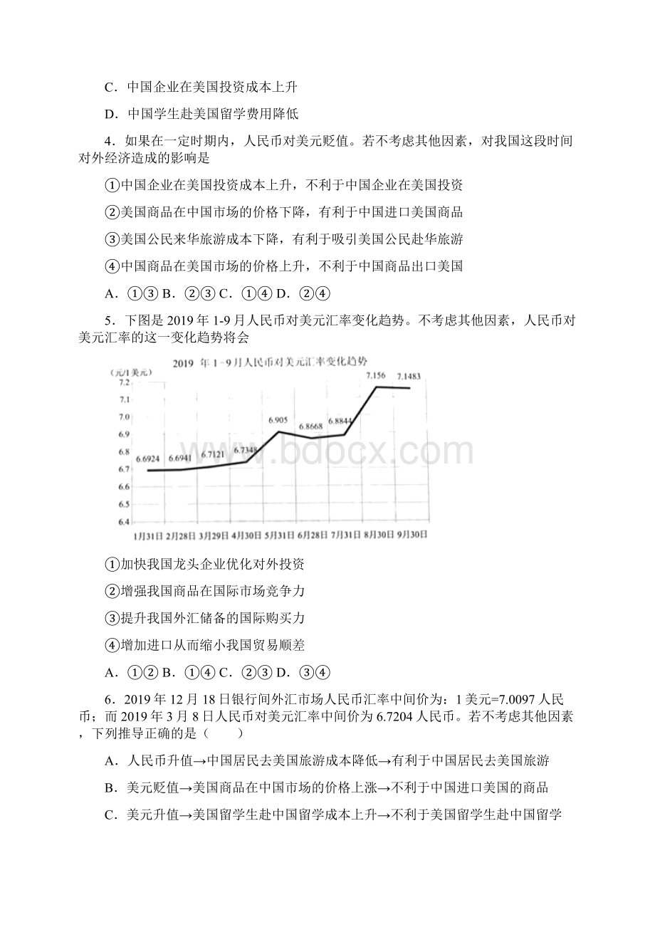 最新最新时事政治外汇的全集汇编及解析文档格式.docx_第2页