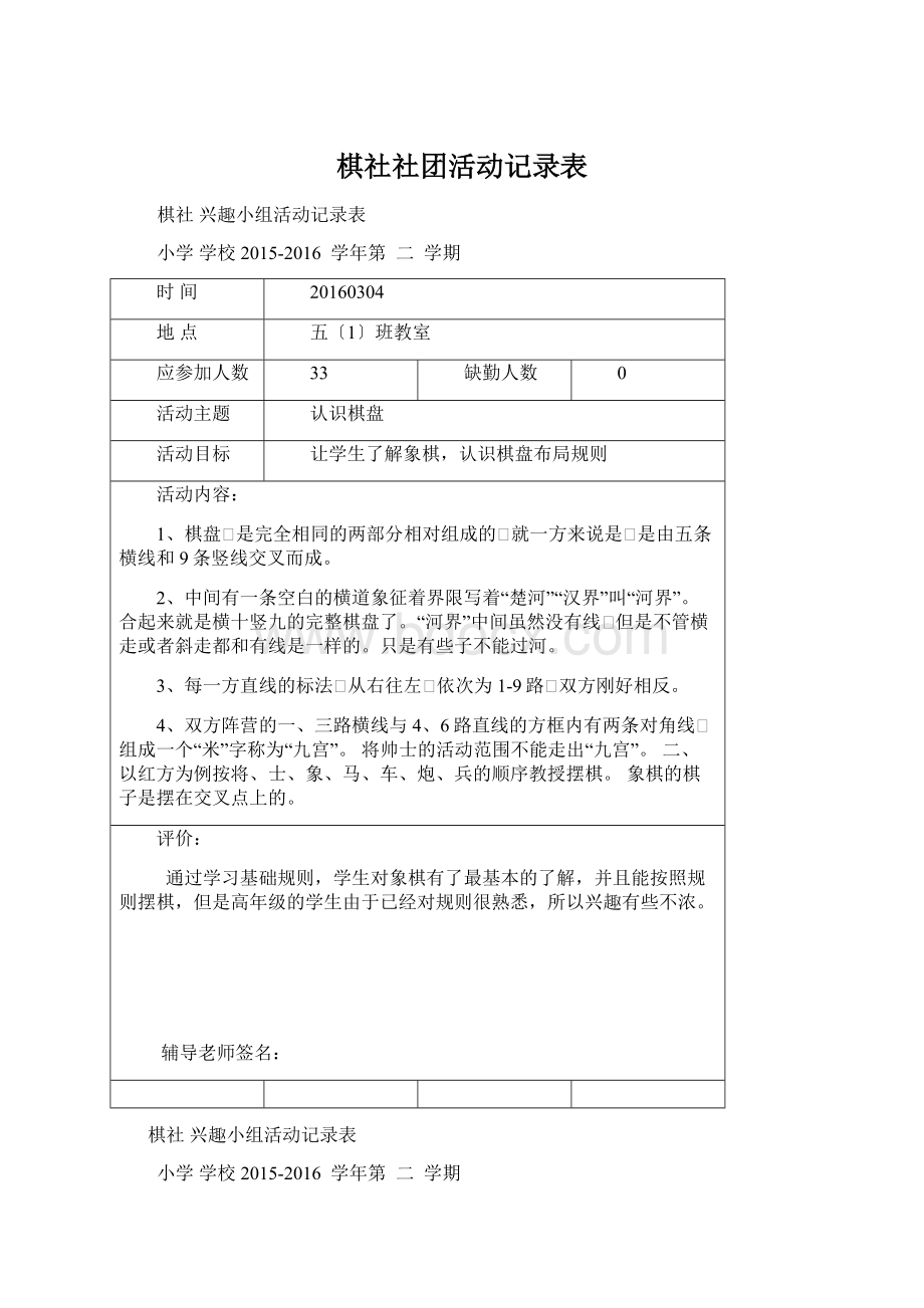 棋社社团活动记录表.docx