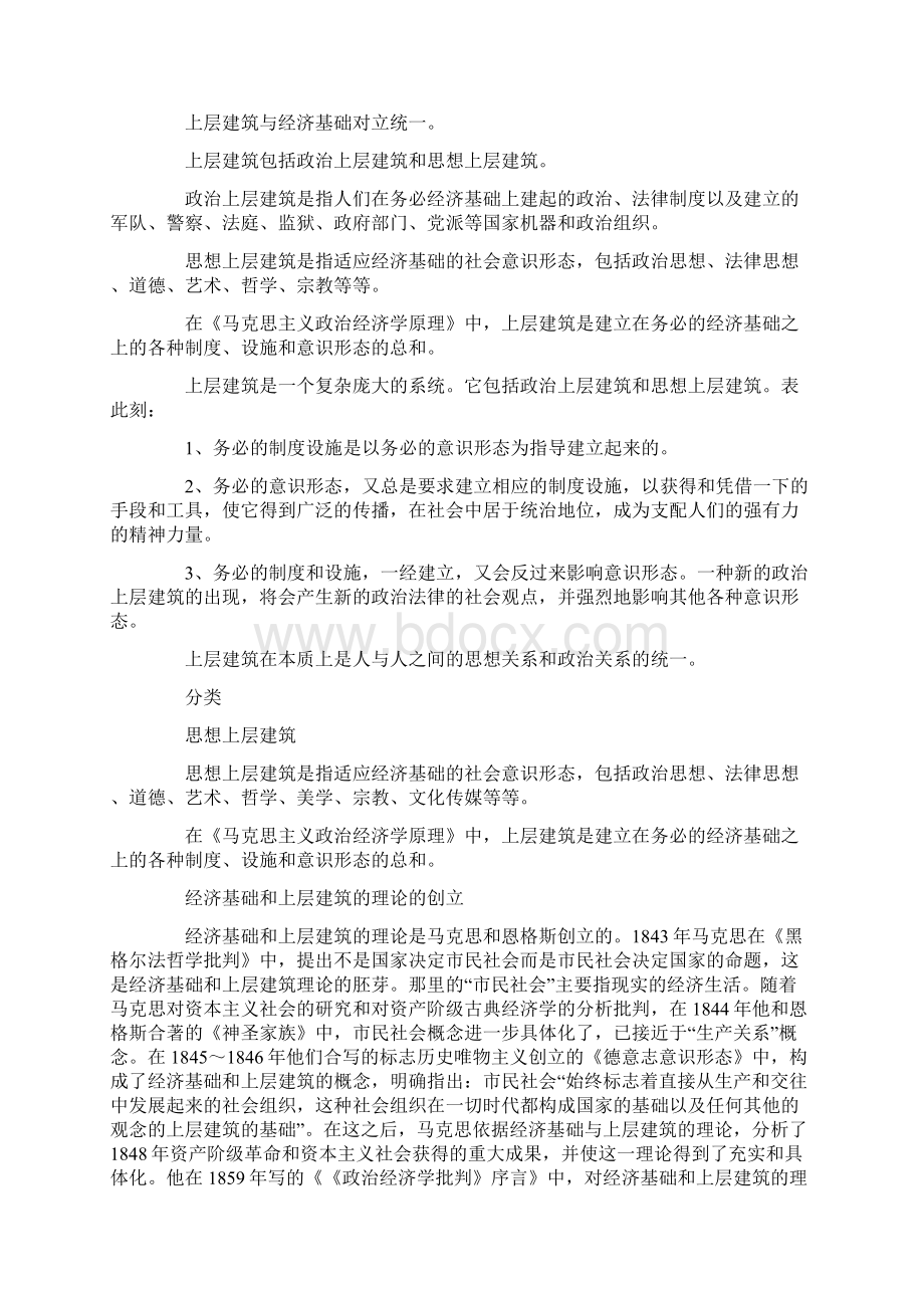 专题范文上层建筑的核心.docx_第2页