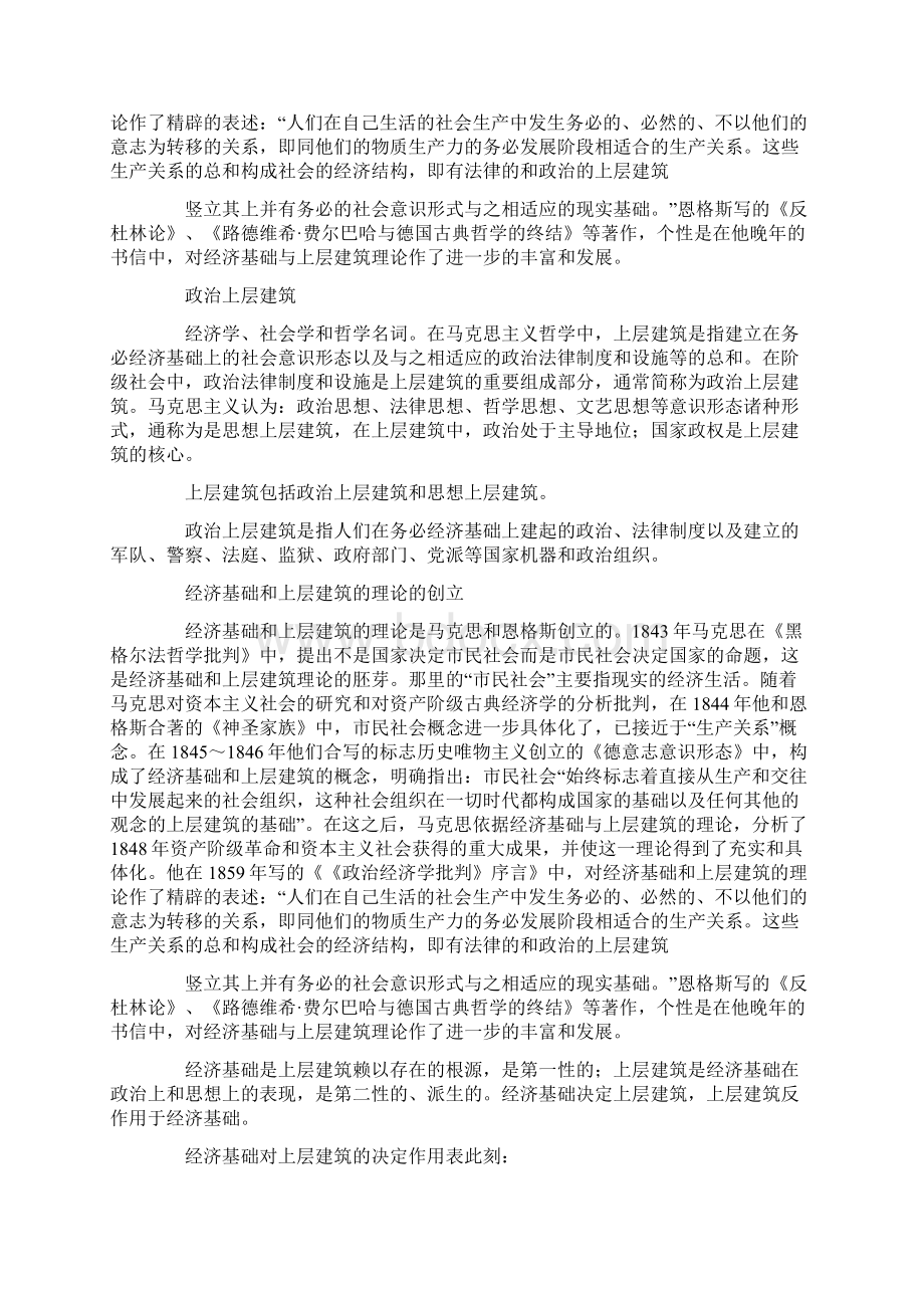 专题范文上层建筑的核心.docx_第3页