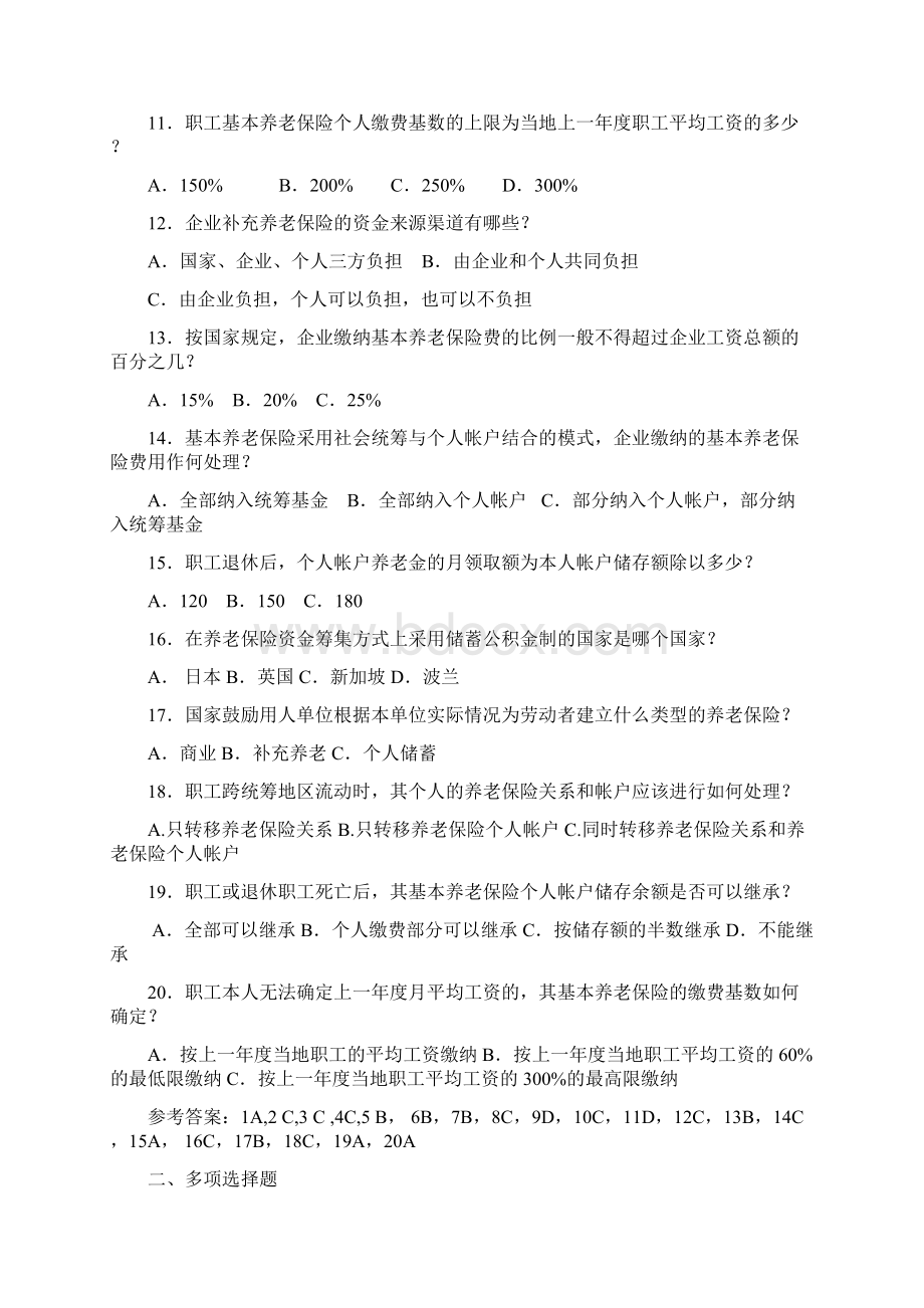 社会保障综合知识同步复习题含答案要点Word下载.docx_第2页