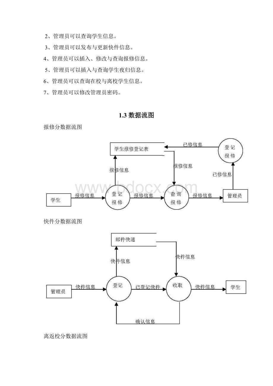 学生宿舍管理系统数据库设计电子教案.docx_第3页