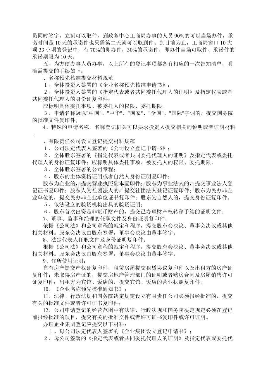 政务服务中心工商局窗口情况汇报.docx_第2页