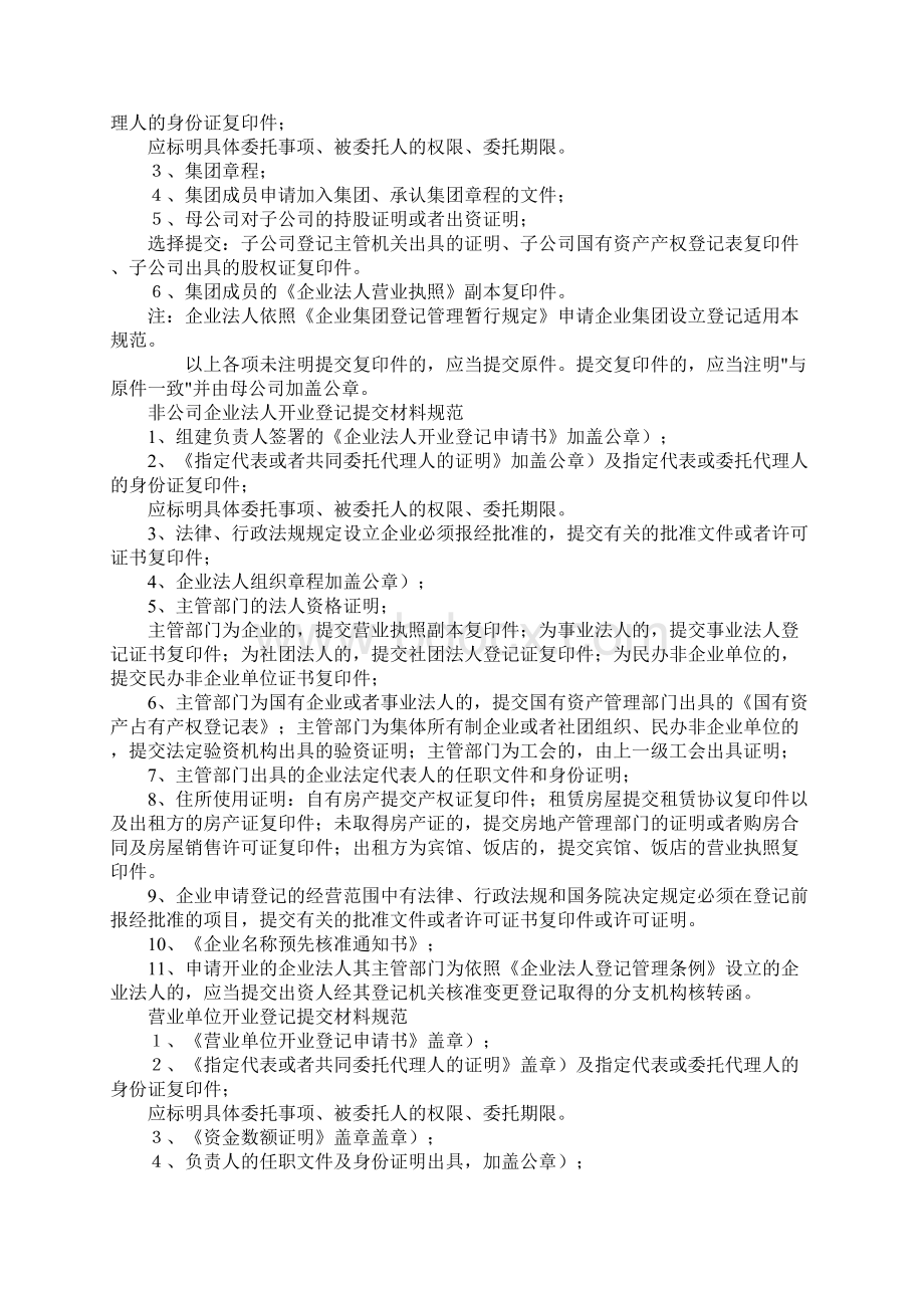 政务服务中心工商局窗口情况汇报.docx_第3页