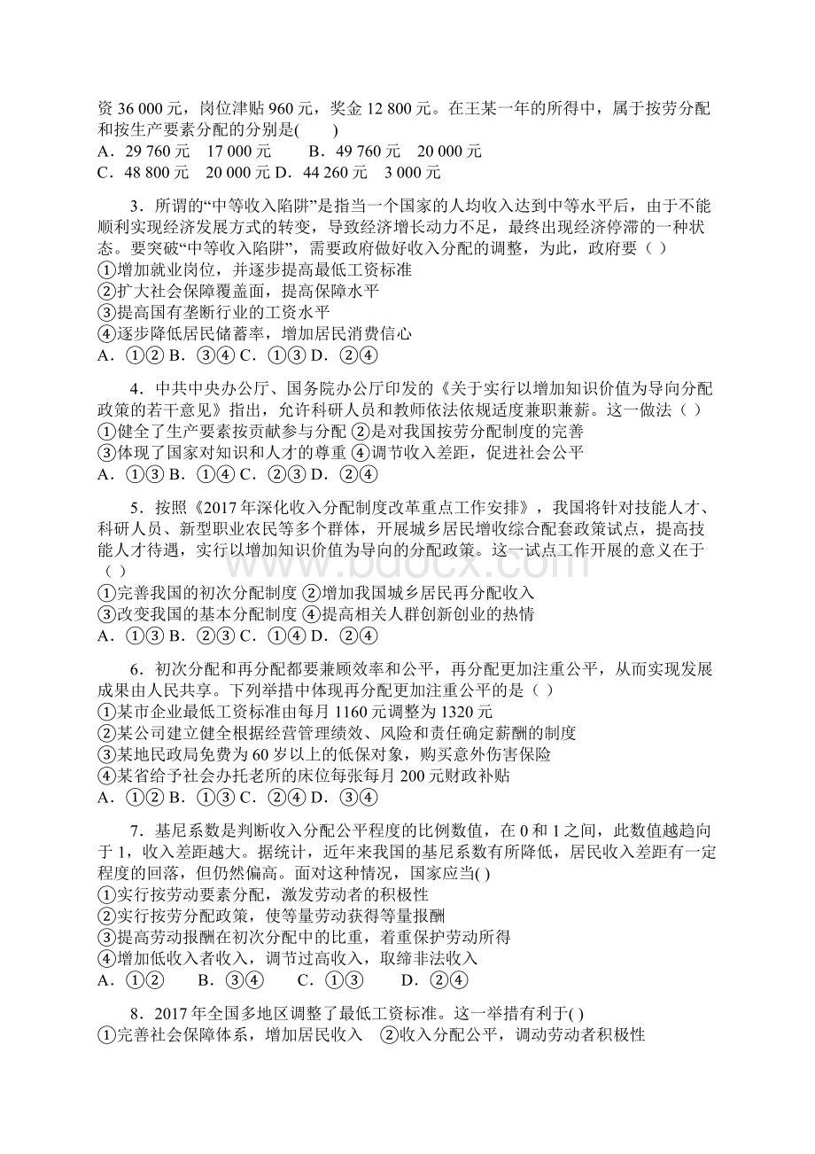 高三政治专题三 收入与分配 A卷 附答案Word下载.docx_第2页