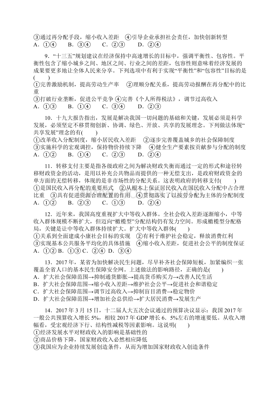 高三政治专题三 收入与分配 A卷 附答案Word下载.docx_第3页