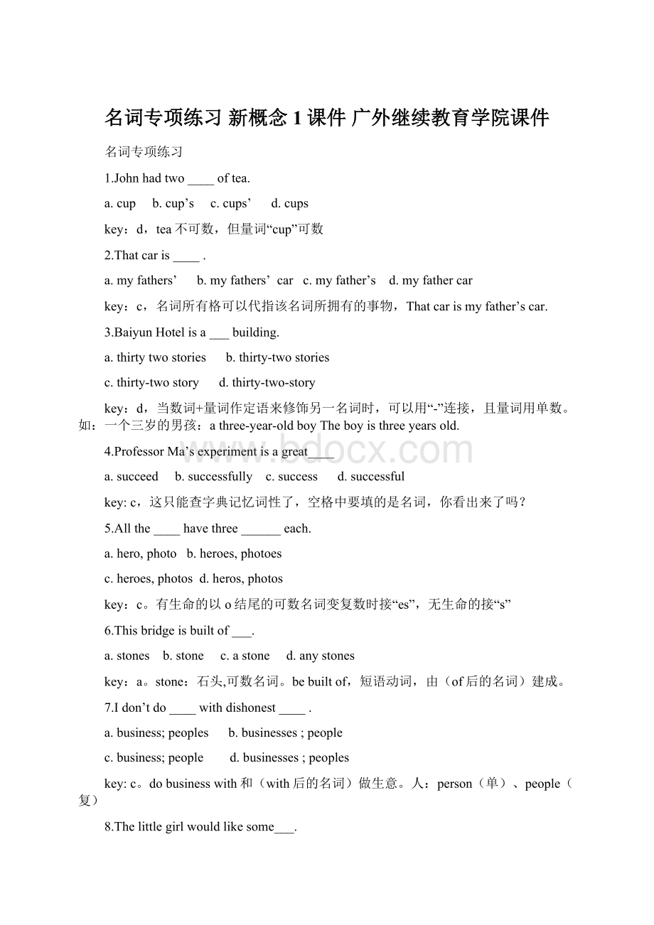 名词专项练习 新概念1课件 广外继续教育学院课件.docx