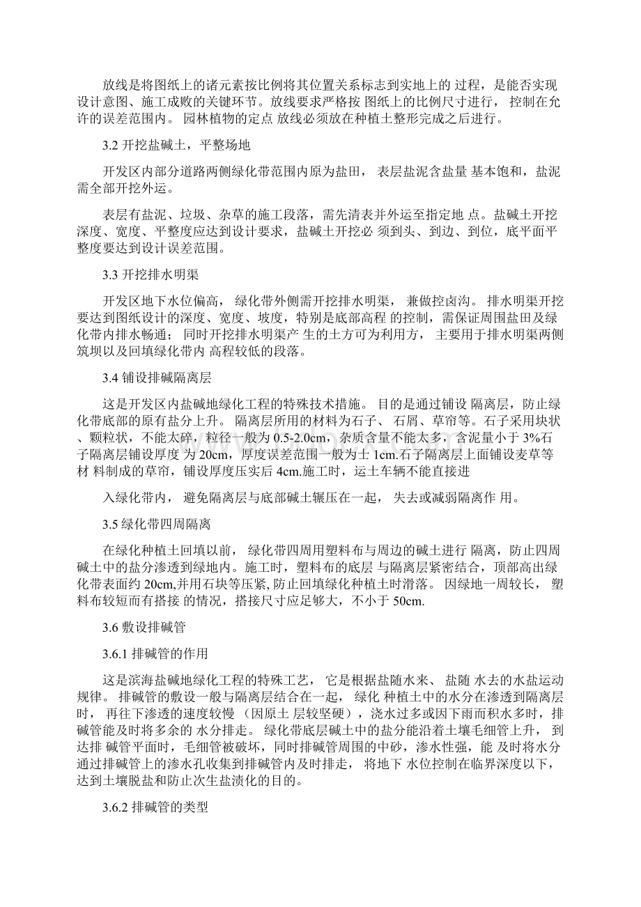 滨海盐碱地园林绿化施工技术.docx_第2页