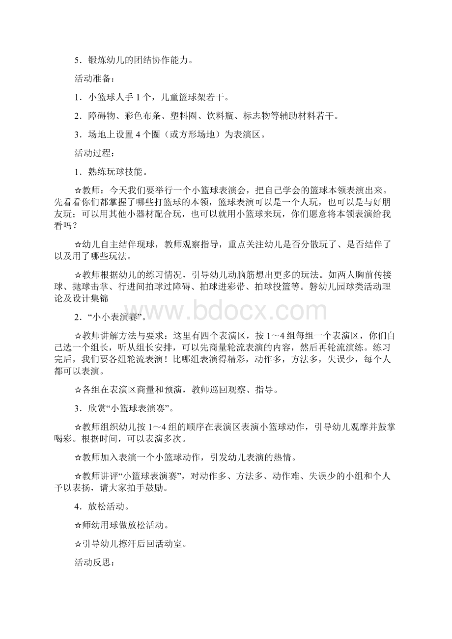 大班幼儿篮球教案15篇.docx_第3页