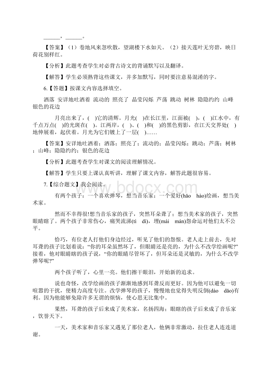 小学语文苏教版五年级下册第七单元单元综合与测试章节测试习题.docx_第3页