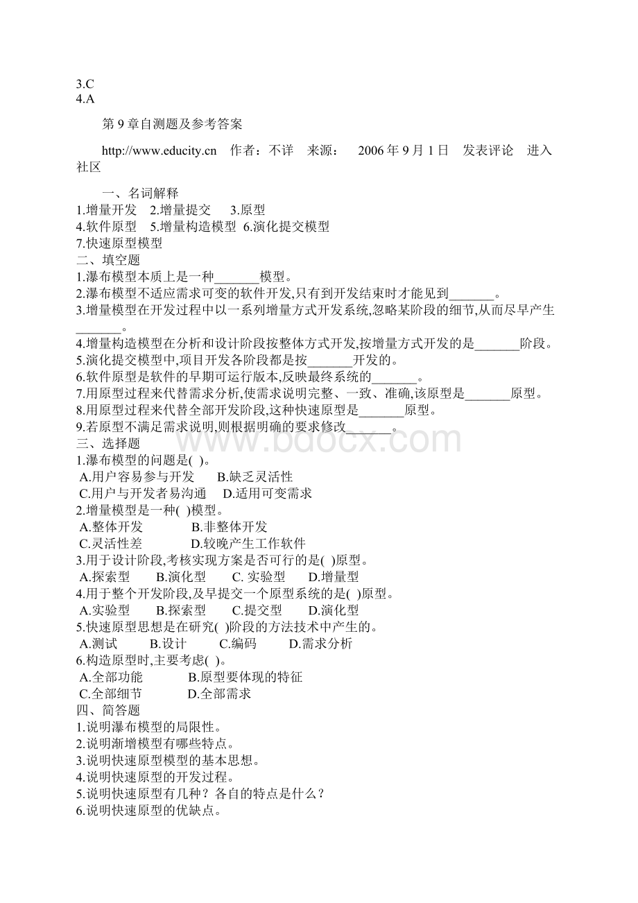 第9章 软件开发的增量模型Word下载.docx_第2页