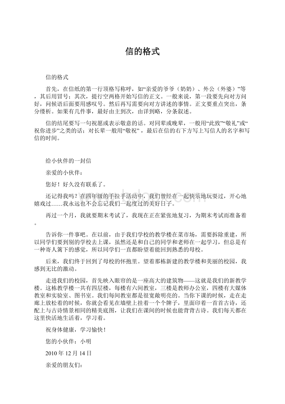 信的格式Word下载.docx_第1页