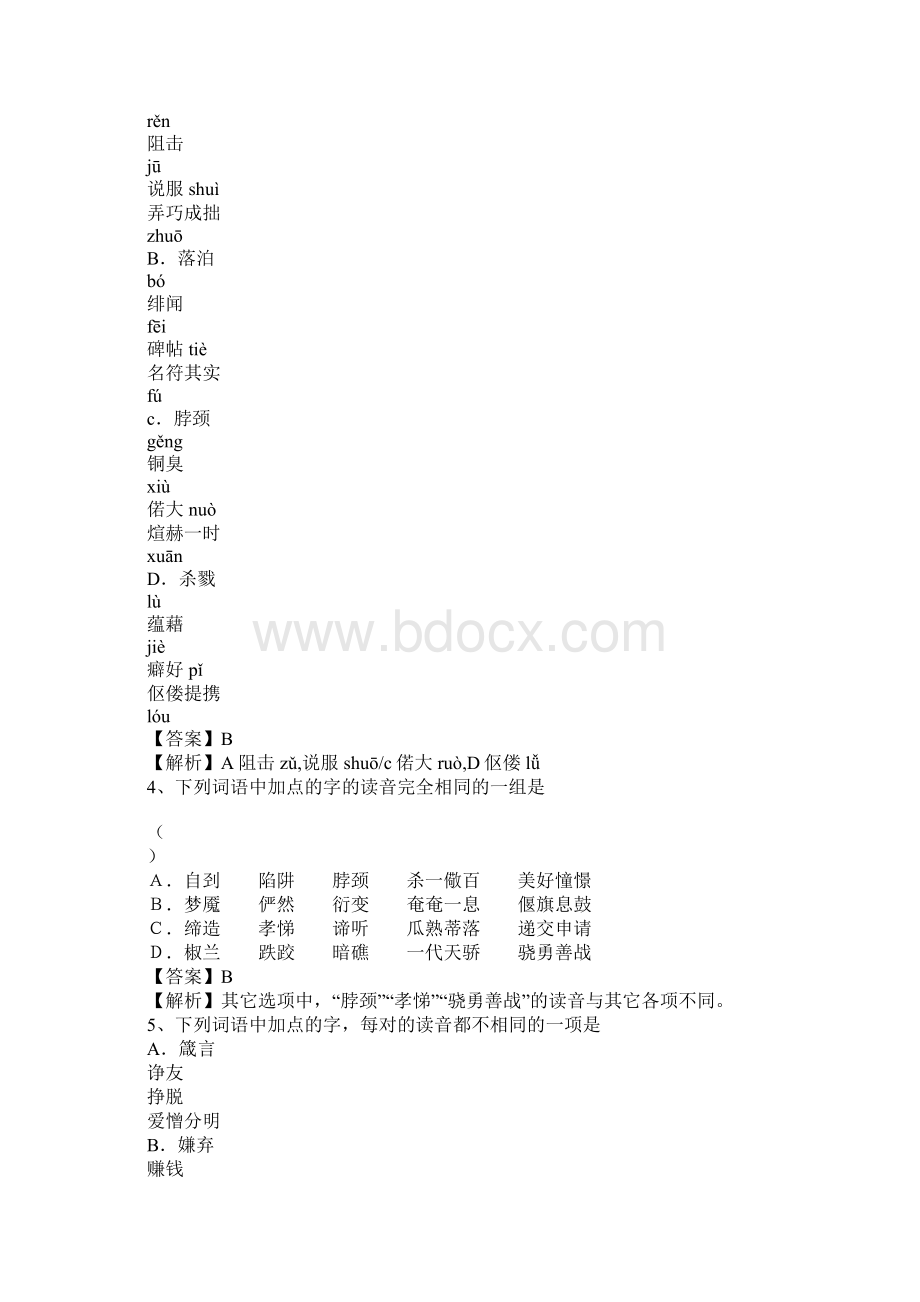 XX语文一轮复习学案形近音似字.docx_第2页