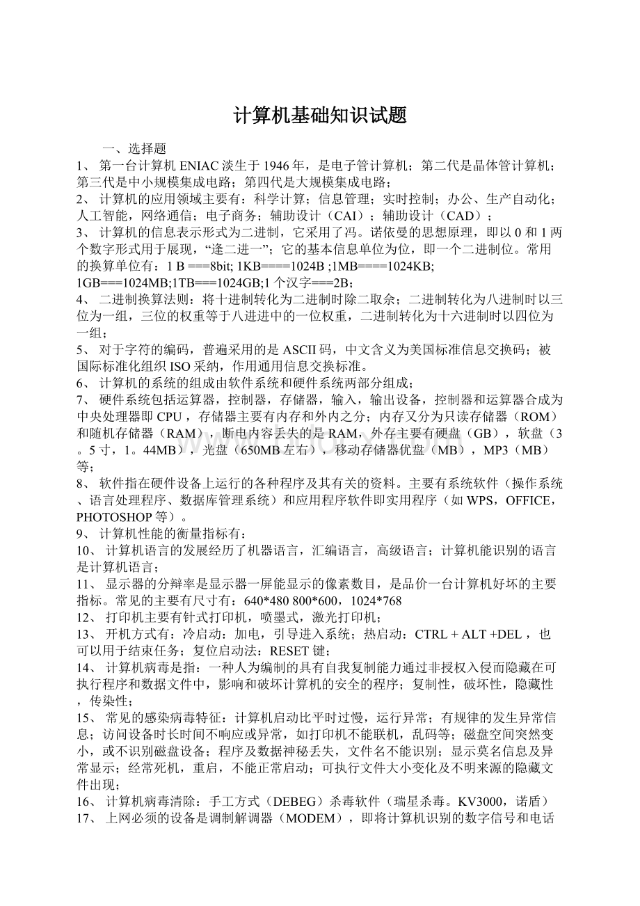 计算机基础知识试题.docx_第1页