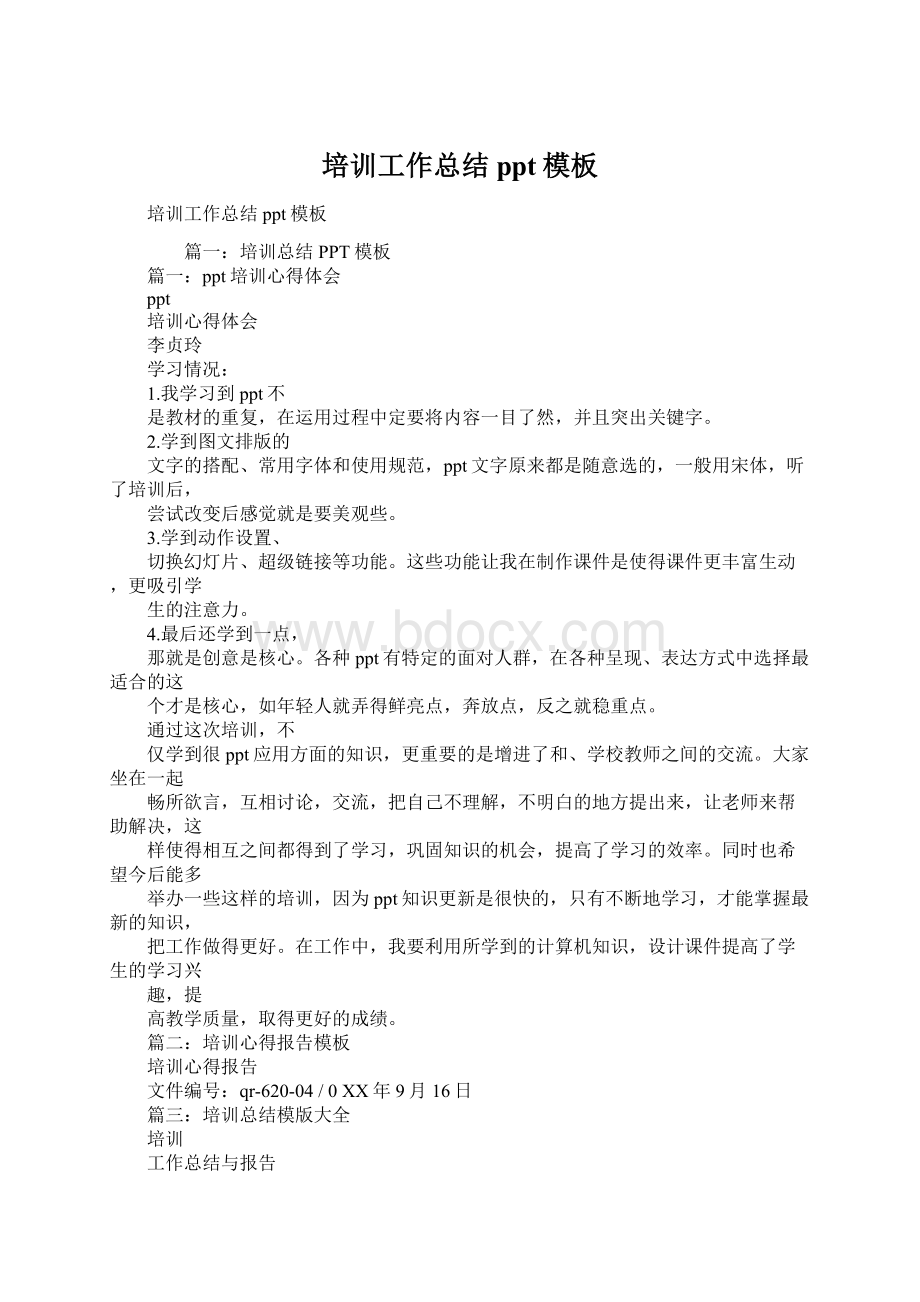 培训工作总结ppt模板文档格式.docx