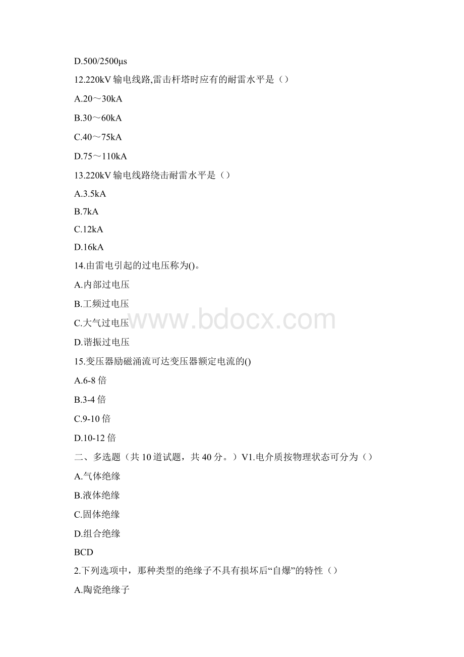 17春秋北交《高电压工程》在线作业二Word文件下载.docx_第3页