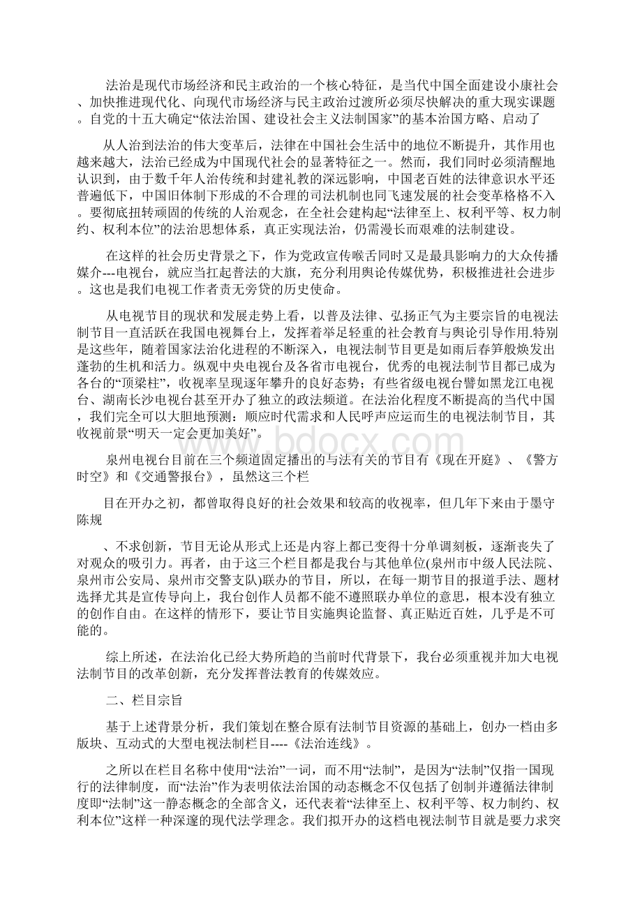 普法栏目策划方案Word文档下载推荐.docx_第2页