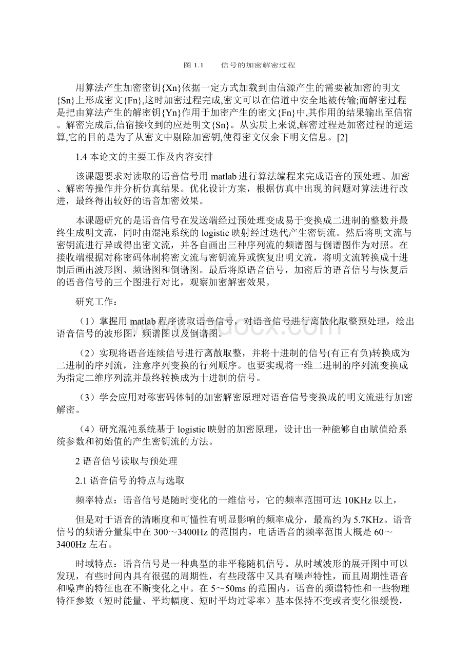 语音加密解密算法研究及仿真和实现项目木设计方案.docx_第3页