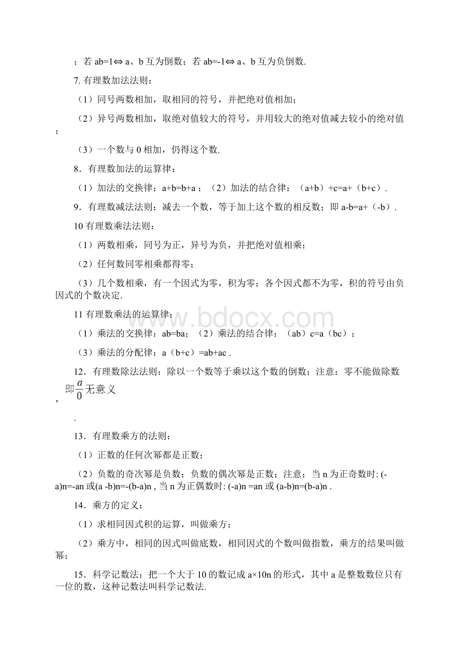 人教版初中数学知识点总结+公式汇编Word文档格式.docx_第3页