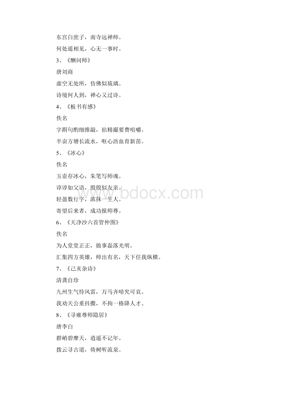 关于老师的诗100首Word格式文档下载.docx_第2页