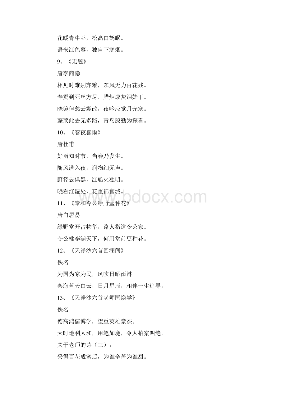 关于老师的诗100首Word格式文档下载.docx_第3页