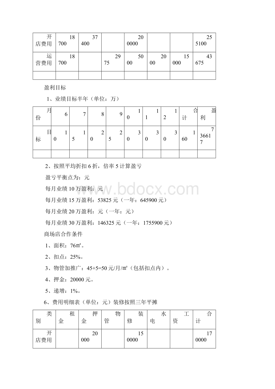 服装品牌发展规划1.docx_第3页