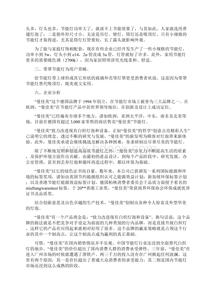 节能灯市场宣传策划方案Word下载.docx_第3页