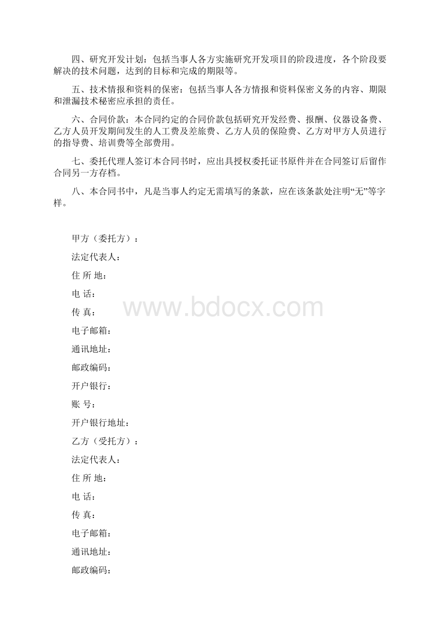 完整版软件硬件产品技术项目开发外包委托合同.docx_第2页