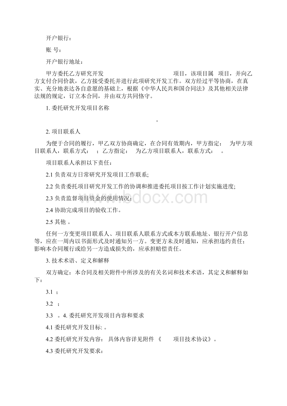 完整版软件硬件产品技术项目开发外包委托合同.docx_第3页