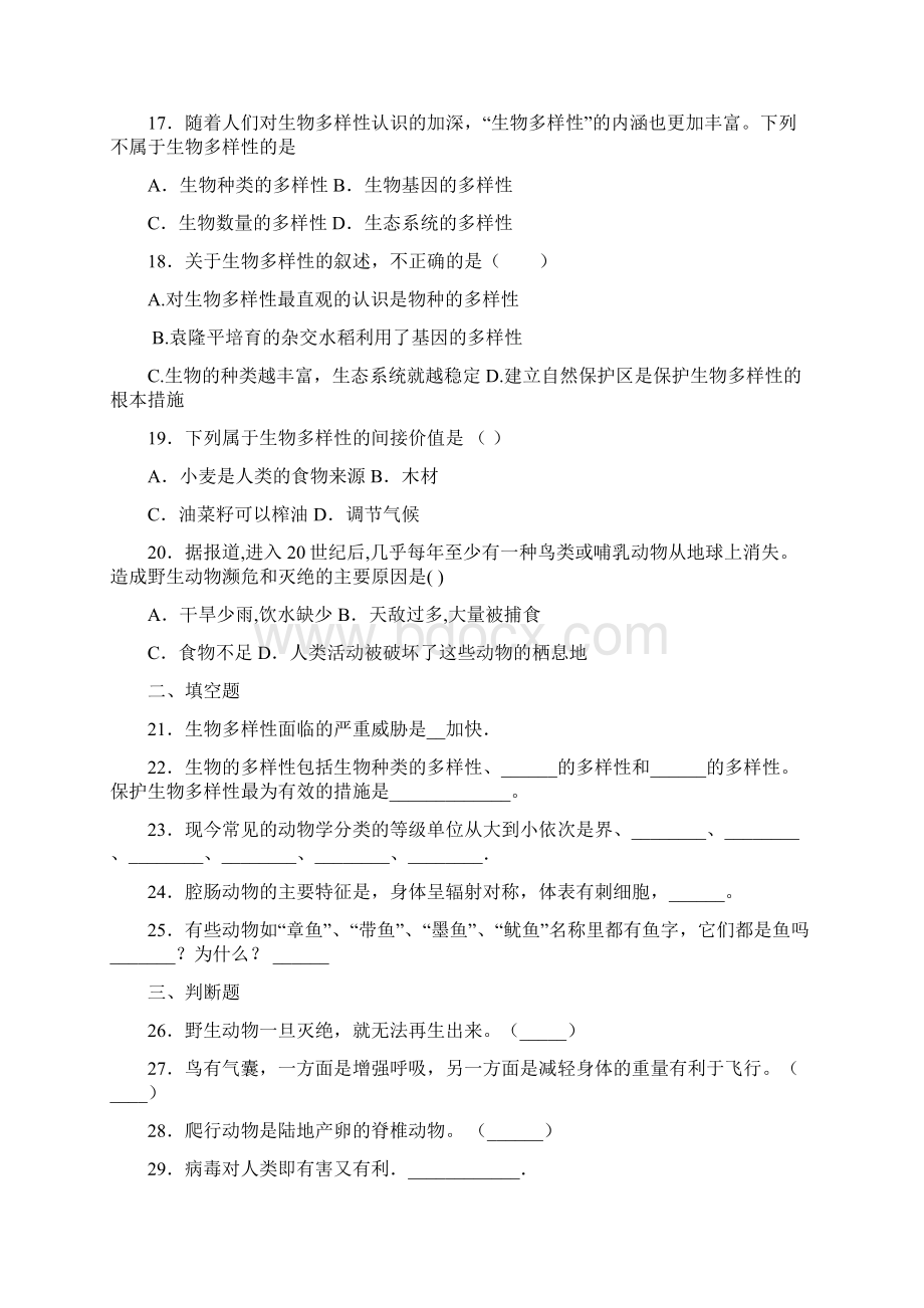 精选3份合集江苏省宿迁市生物八年级上期末学业水平测试模拟试题.docx_第3页